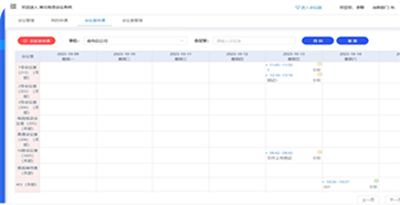 会议系统